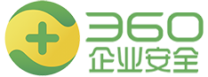 360企業(yè)安全